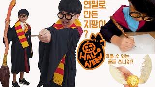 초간단 할로윈 만들기 6종 세트! 연필로 만든 해리포터 지팡이와 먹을 수 있는 골든스니치!