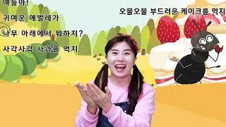 다비수 한글방글 | (K 2-8-1) [비비스쿨]