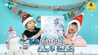 *Merry Christmas* 오늘 산타의 선물은 스노우몬스터 [젠틀kids Go Go]