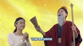 은혜팡팡 찬양과 함께하는 뮤지컬 성경 동화- [다윗과골리앗 1부]