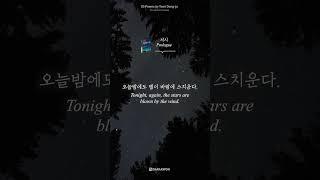 [Korean poetry] 서시 (Prologue)