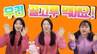 [베베키즈] 골고루 먹어 별! 친구들 골고루 먹고 있나요? I 동화책 I 유아교육 I 편식 I 이야기
