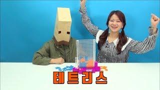 테트리스를 실제 블럭으로 만나요!! 1:1 대결 어린이보드게임 테트리스듀얼!! - 쌔미TV