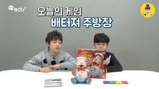 배터져 주방장 복불복 보드게임 [젠틀kids GoGo]