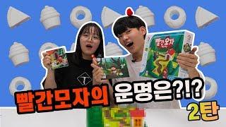 [가을공장] 빨간모자가 가다가 늑대한테 잡아먹히게 생겼어요!!!