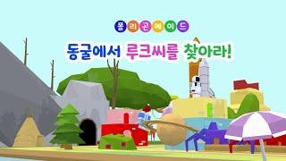 9차시 | 동굴에서 루크씨를 찾아라! | 메타버스 상황극 [폴리곤에이드]
