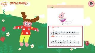 [♫유•아동 피아노 레슨] 굴리굴리 바이엘 5회차 (태림스코어X제이키드)