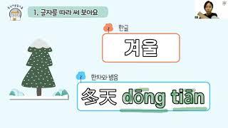 [중국어도 배우는 누리한글2] 누리과정 12월 주제 겨울-'겨울 운동' (톡터지는한글X이슬쌤)