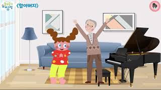 [♫유•아동 피아노 레슨] 굴리굴리 바이엘 9회차 (태림스코어X제이키드)