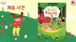 [♫유•아동 피아노 레슨] 굴리굴리 바이엘 2회차 (태림스코어X제이키드)
