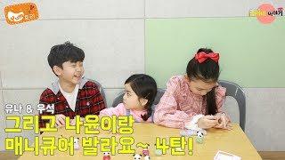 [남매네 이야기] 유나랑 우석이랑 나윤이랑 매니큐어 발라요