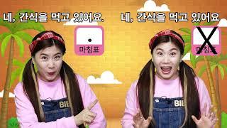 다비수 한글방글 | (K 3-8-1) [비비스쿨]