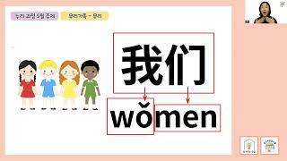 [중국어도 배우는 누리한글1] 누리과정 5월 주제 나와 가족 : 우리 (톡터지는한글X이슬쌤)
