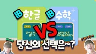 [프뢰벨 IB한글 / IB수학 런칭 공모영상]스마트폰과 사랑에 빠진 우리 아이?!!그리고 뿌듯한 엄마?!!왜??