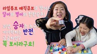라임튜브 매직큐브로 한판승부 달이 별이중 누가 이겼을까요? 영어알파벳놀이 찾아봐! Look for it! 찾았어! I found it! 영어한마디 배워보자
