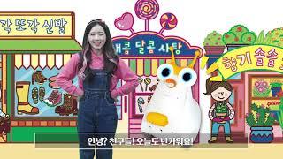 [코딩 2차시] 나와라 카드코딩! 카드로 수행하는 코딩 미션!! | 웬디 X 코딩앤플레이