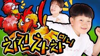 🍗치킨을 피해 도망쳐!! 치킨차차 보드게임으로 놀았어요!🐓 [퐁당스]
