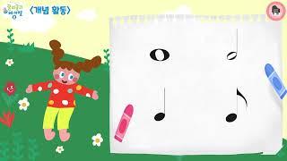 [♫유•아동 피아노 레슨] 굴리굴리 바이엘 11회차 (태림스코어X제이키드)
