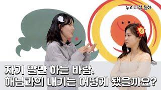 또아의 동화극장 | 다른 친구의 이야기를 들어요 | 해님과 바람