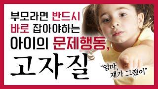 [영재교육 tip ] 유치원에서 있었던 일을 자꾸 고자질하는데, 어떻게 하면 좋을까? | 하은박사 | 두뇌영재교육 [육아119]
