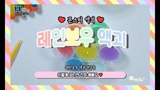 레인보우 슬라임 액괴♥♥ | 무지개 슬라임 다 섞기 | 색모래 슬라임 | 슬라임 | 액괴 | 도너랜드 | 레인보우 몬스터 액괴