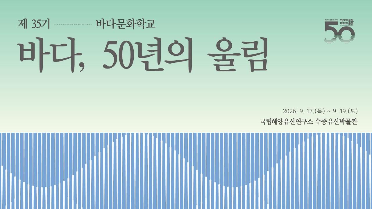 바다와 음악이 만난 특별한 3일🌊 | 제35기 바다문화학교