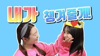 [베베키즈] 내가 챙겨줄게! 넌 내 동생이니까!  I 동화책 I 유아교육 I 동생 I 이야기