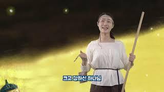 은혜팡팡 찬양과 함께하는 뮤지컬 성경동화- [다윗과골리앗2부]