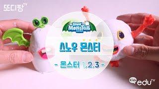 [스노우몬스터] 몬스터1,2,3!!!!ㅣsnow sand videos for Kidsㅣ또디팡tv