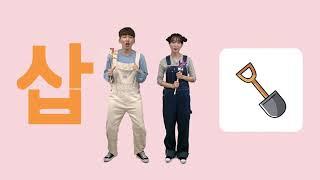 [다니앤차니 x 한글방글] K3단계 4호 4주차