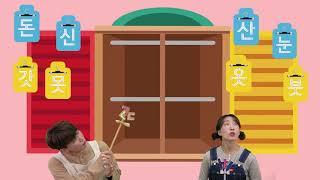 [다니앤차니 x 한글방글] K2단계 6호 1주차