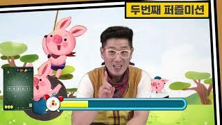탐탐이와 함께! 용기큐브를 찾아서!! ep.1 [매직큐브 2단계]