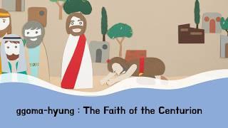 [ggoma-hyung] The Faith of the Centurion | bible story, kids bible, sunday school