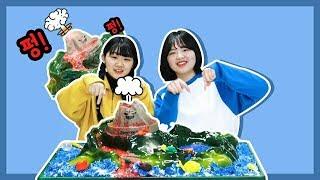 [화산대폭발] 펑펑! 화산이 화가났어요! 화산대폭발 실험!!