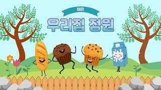 [창의쿠킹클래스] '우리집 정원' - 머핀 만들기