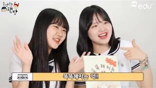 [똑똑해 지는 약] 너를 더 똑똑해지게 만들어주는 약이야 !