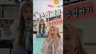 목소리 볼륨 조절만으로 아이들 사로잡는 기술 들어갑니다👉🎩 #eslteacher #teachingtips #teacherlife