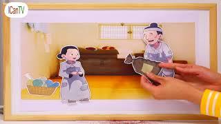 빨간부채 파란부채(영어) ICanTV Korean traditional story -The Red Fan and the Blue Fan