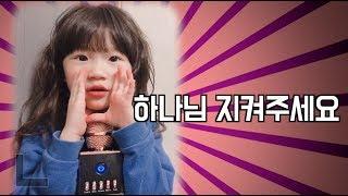 율린타임ㅣ하나님지켜주세요ㅣ어린이찬양