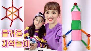 즐거운 자석놀이ㅣ자석의 원리
