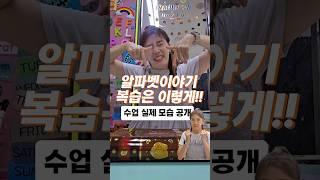 #유아파닉스 수업에서 알파벳은 글자가 아닌 캐릭터로!! 매 수업마다 반복중! #eslteacher #수업시연