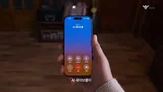 카카오뱅크와 밀알복지재단 그리고 경찰청이 함께하는 금융범죄 예방교육(AI세이브콜)