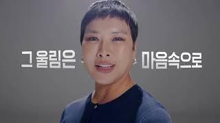 배우 정영주 X 브릿지온 앙상블의 특별 프로젝트 - I’m a musician | 밀알복지재단