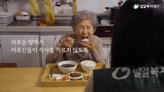 도시락으로 전하는 따뜻한 안부|밀알복지재단