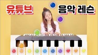 유튜브로 배우는 어린이 음악 레슨!! 브람스의 자장가 (프리미어 뮤직) - 쌔미TV