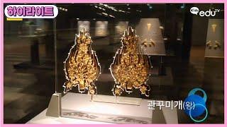 국립박물관 투어 2020 하이라이트