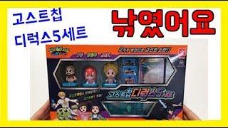 신비아파트고스트볼x의탄생ㅣ고스트칩디럭스5세트ㅣ신비아파트장난감ㅣ신비아파트고스트볼x