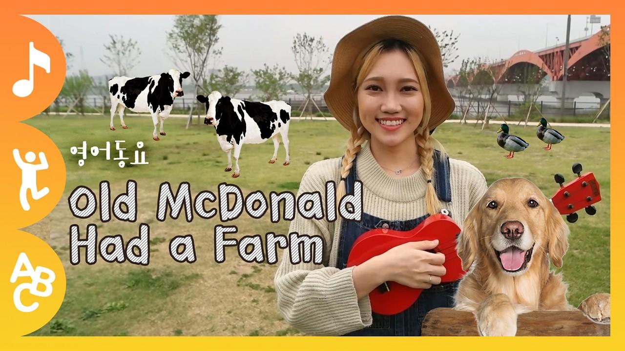 Funny Old MacDonald Had a Farm l 어린이 영어 동요