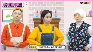 어린이진로교육 하이라이트