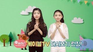 IPTV & 케이블TV 다시보기 런칭 소식
